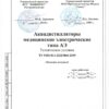 ДИСТИЛЛЯТОР АЭ-15 технические условия